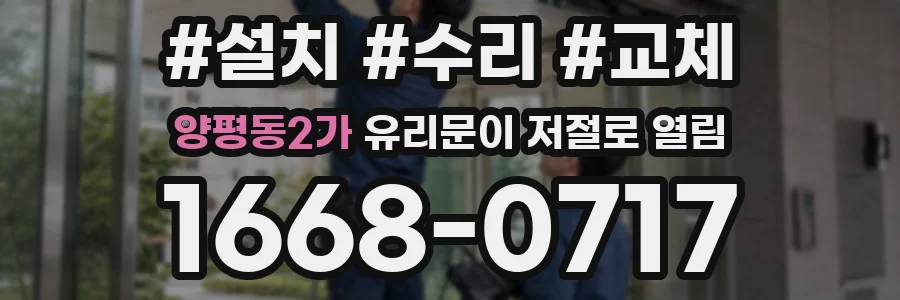 양평동2가 유리문이 저절로 열림