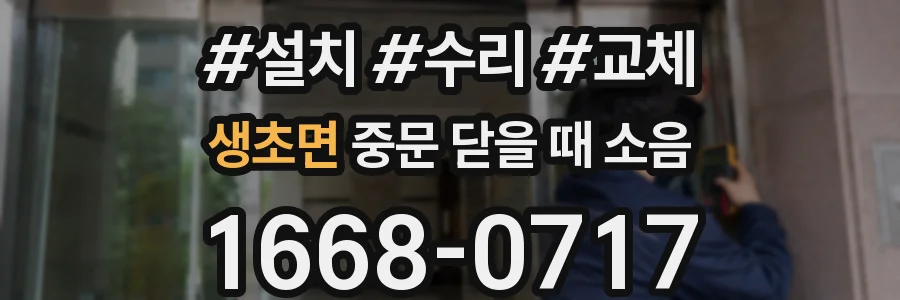생초면 중문 닫을 때 소음