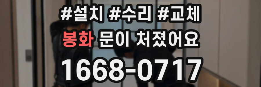 봉화 문이 처졌어요