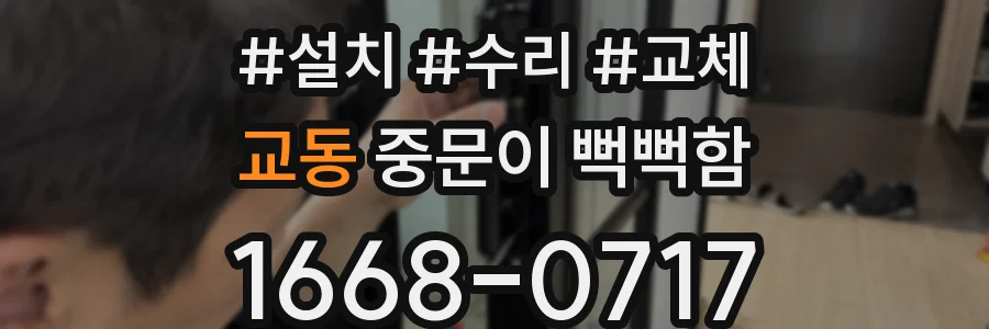 교동 중문이 뻑뻑함