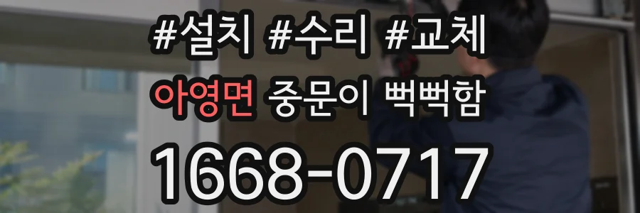 아영면 중문이 뻑뻑함