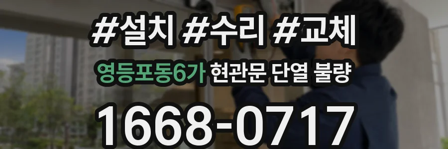 영등포동6가 현관문 단열 불량