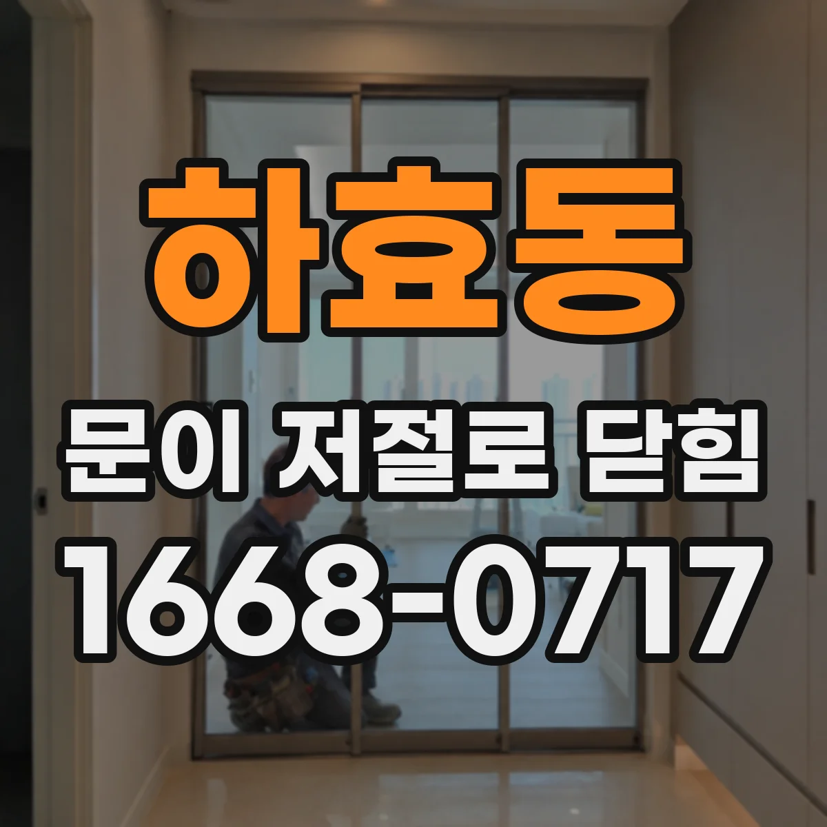 하효동 문이 저절로 닫힘