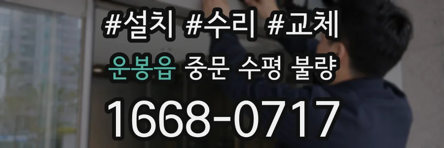 운봉읍 중문 수평 불량