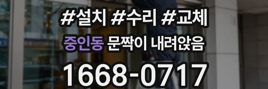 중인동 문짝이 내려앉음