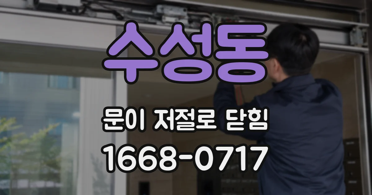 수성동 문이 저절로 닫힘