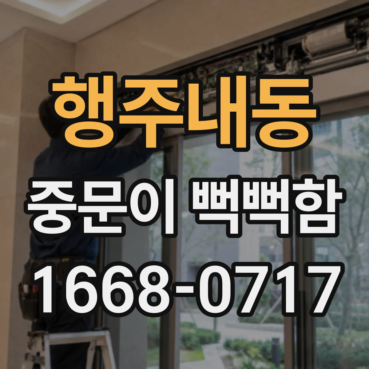 행주내동 중문이 뻑뻑함