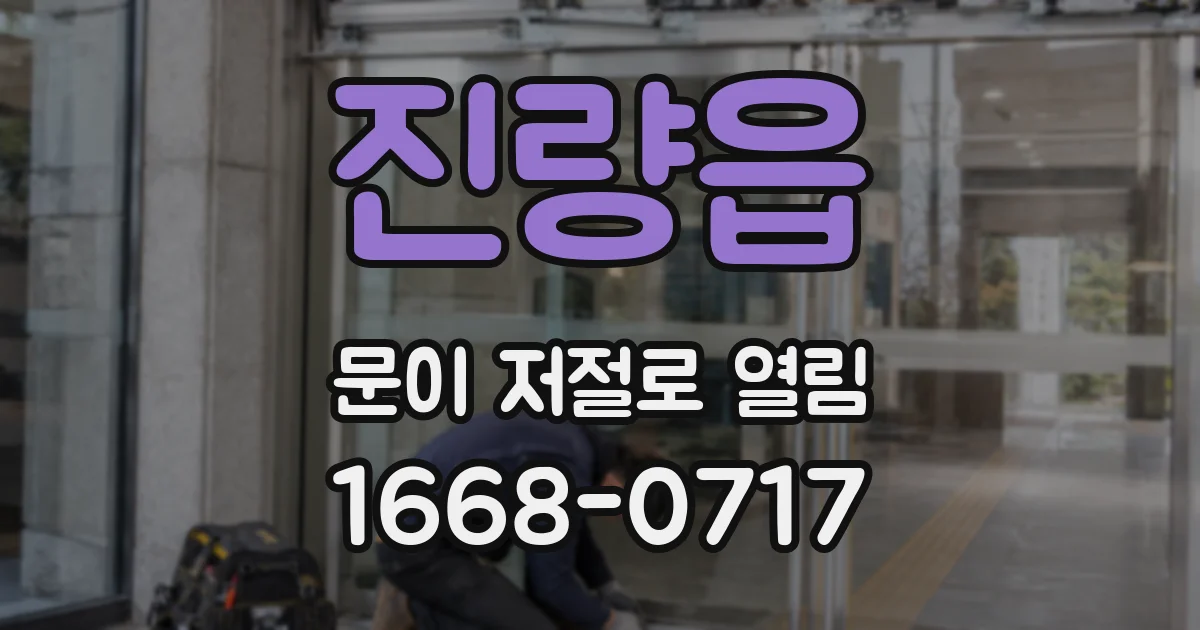 진량읍 문이 저절로 열림