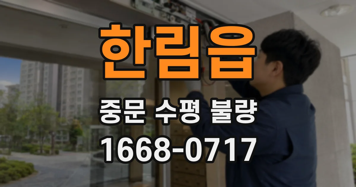 한림읍 중문 수평 불량