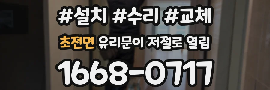 초전면 유리문이 저절로 열림