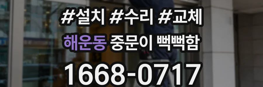 해운동 중문이 뻑뻑함
