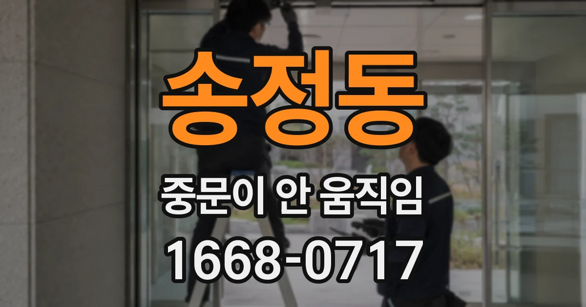 송정동 중문이 안 움직임