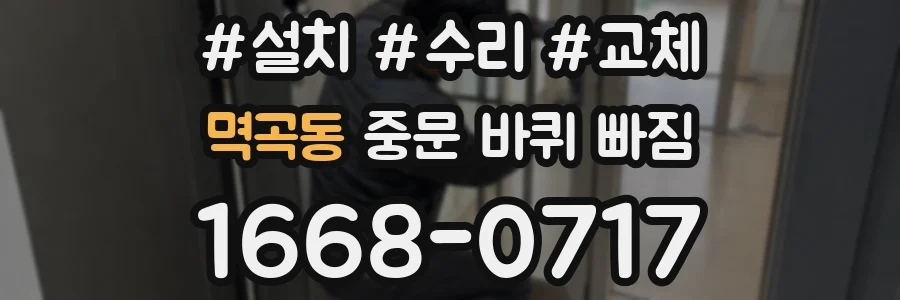 멱곡동 중문 바퀴 빠짐