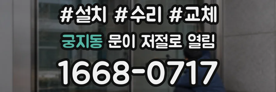궁지동 문이 저절로 열림