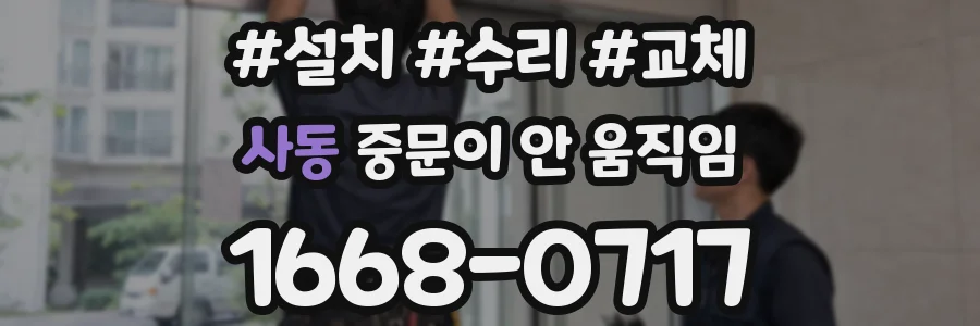 사동 중문이 안 움직임