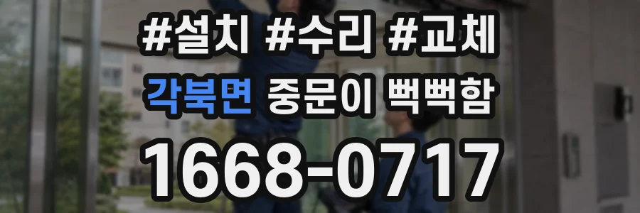 각북면 중문이 뻑뻑함