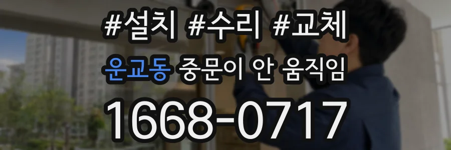 운교동 중문이 안 움직임