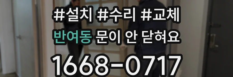 반여동 문이 안 닫혀요