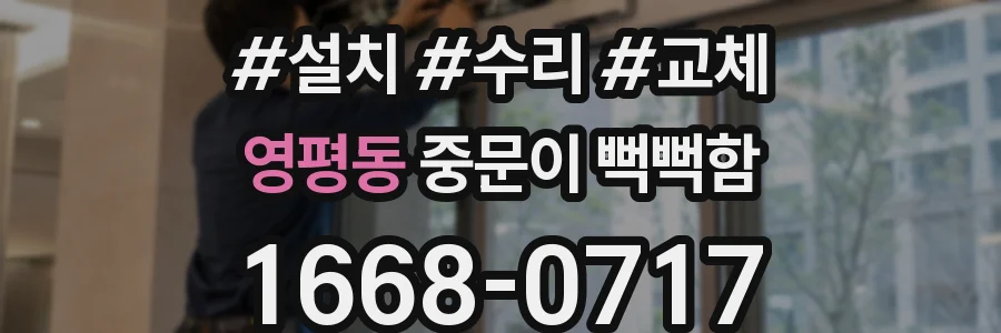 영평동 중문이 뻑뻑함