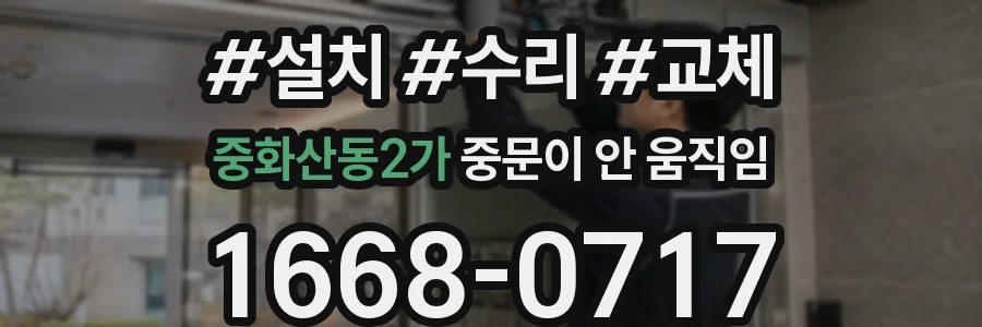 중화산동2가 중문이 안 움직임