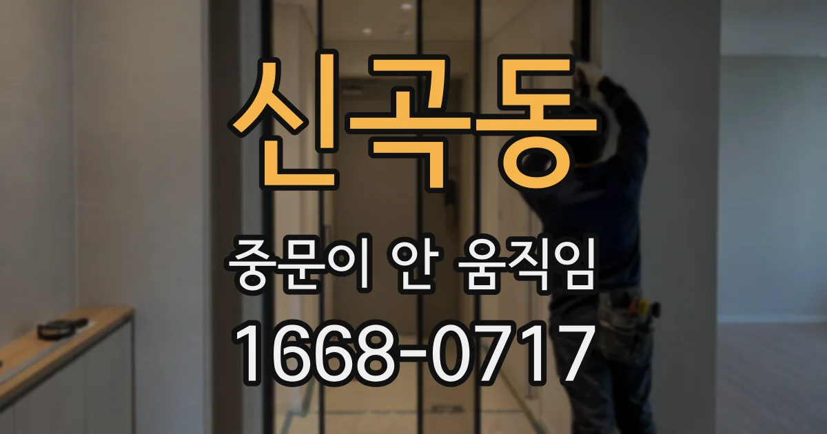 신곡동 중문이 안 움직임