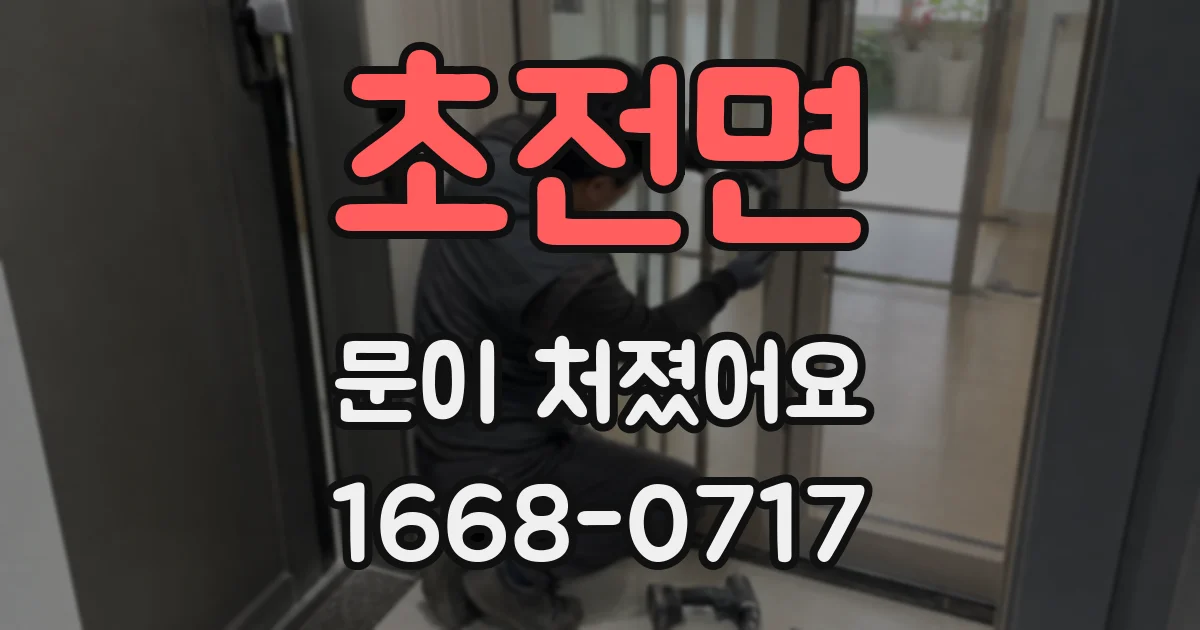 초전면 문이 처졌어요