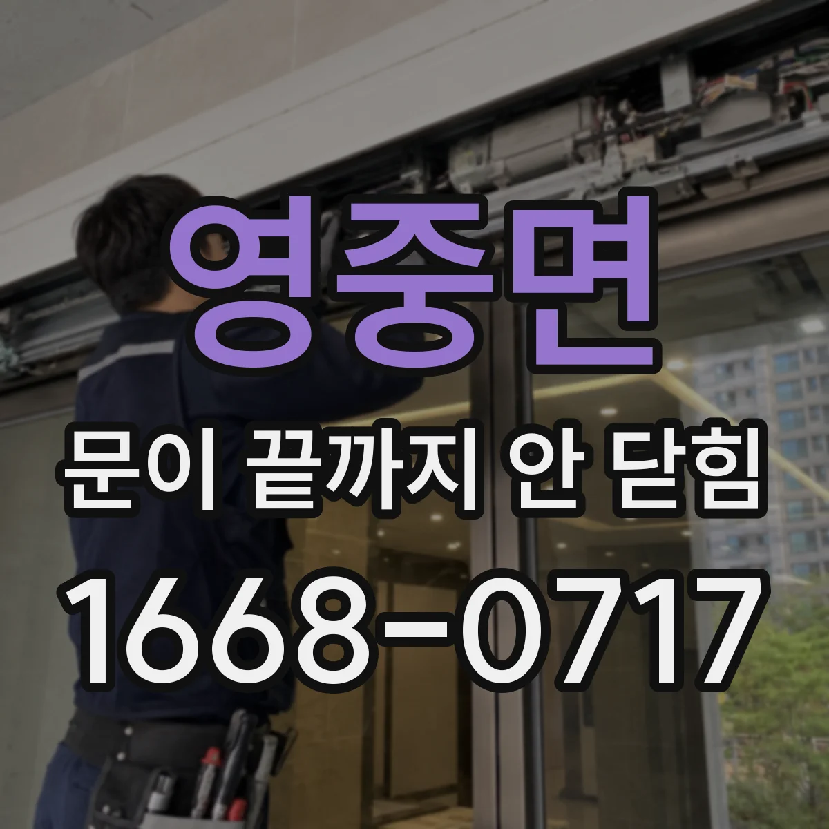영중면 문이 끝까지 안 닫힘
