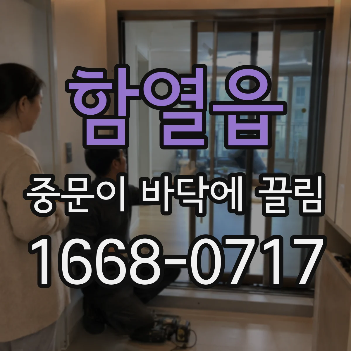 함열읍 중문이 바닥에 끌림