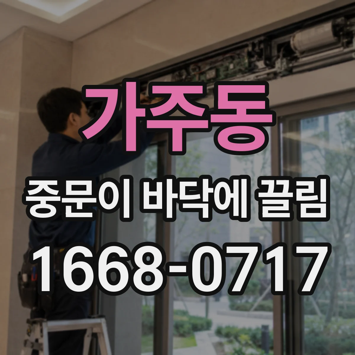 가주동 중문이 바닥에 끌림