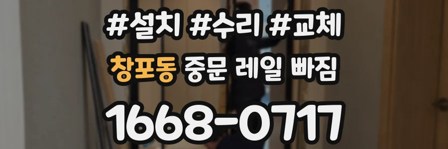 창포동 중문 레일 빠짐