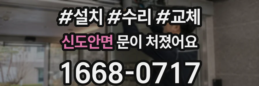 신도안면 문이 처졌어요