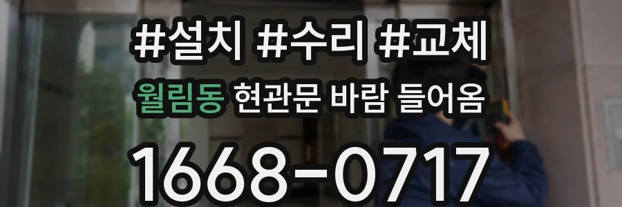 월림동 현관문 바람 들어옴