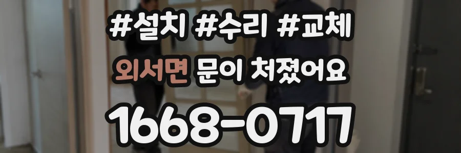 외서면 문이 처졌어요