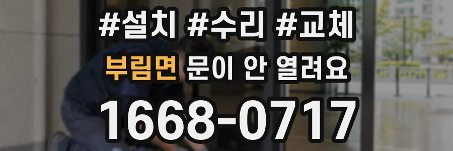 부림면 문이 안 열려요