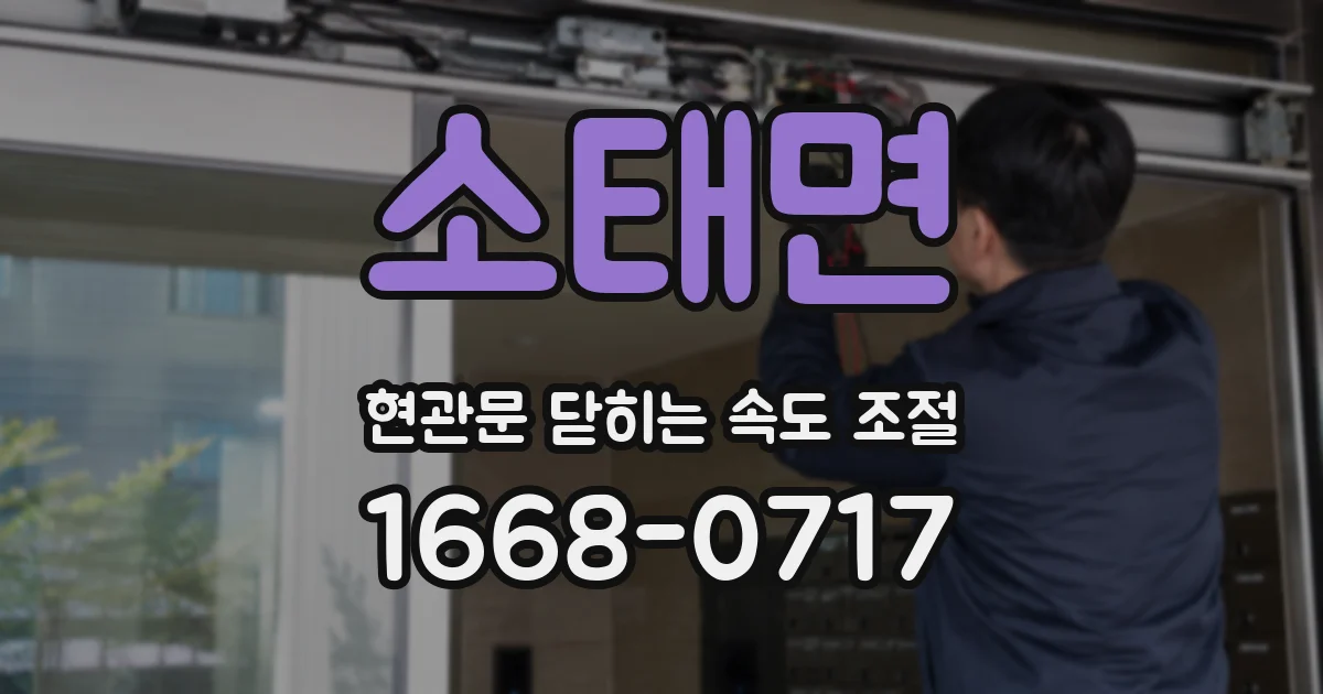 소태면 현관문 닫히는 속도 조절