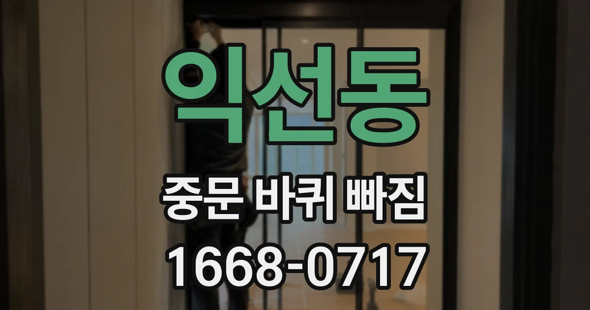 익선동 중문 바퀴 빠짐