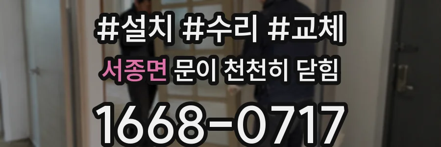 서종면 문이 천천히 닫힘