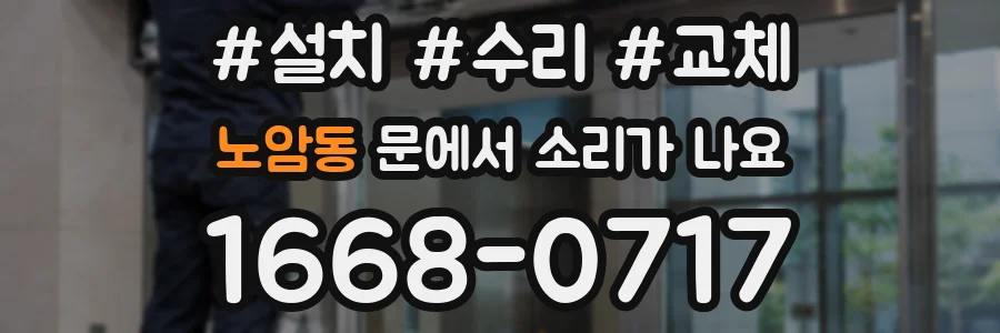 노암동 문에서 소리가 나요