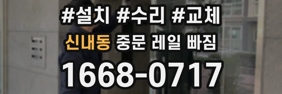 신내동 중문 레일 빠짐