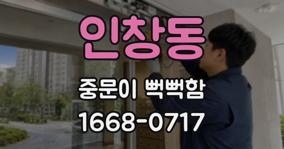 인창동 중문이 뻑뻑함