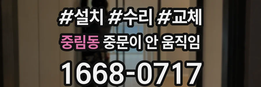 중림동 중문이 안 움직임