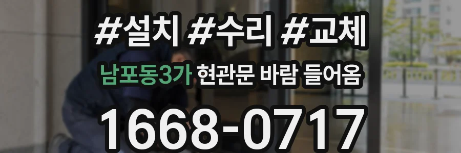 남포동3가 현관문 바람 들어옴