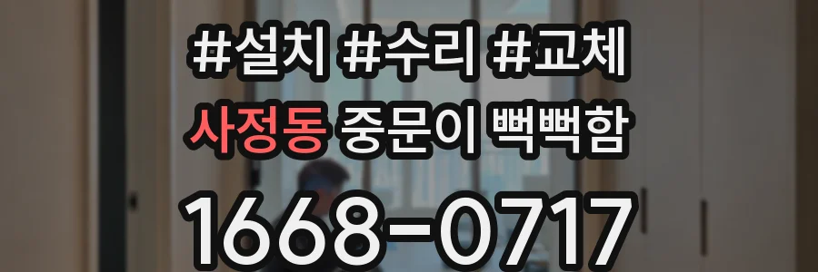 사정동 중문이 뻑뻑함