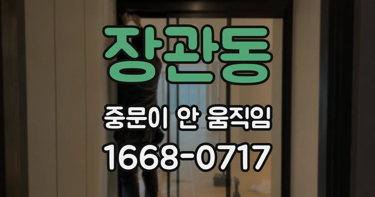 장관동 중문이 안 움직임