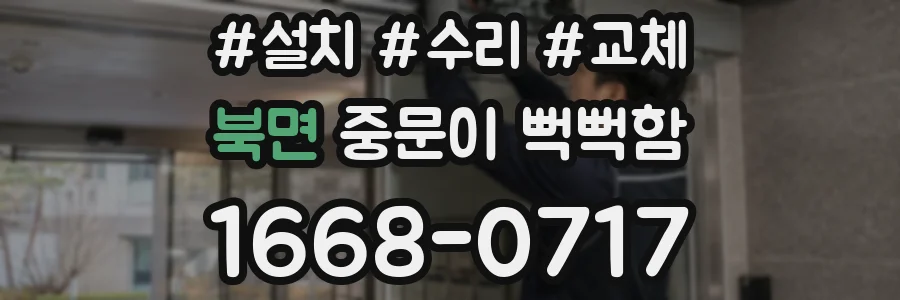 북면 중문이 뻑뻑함