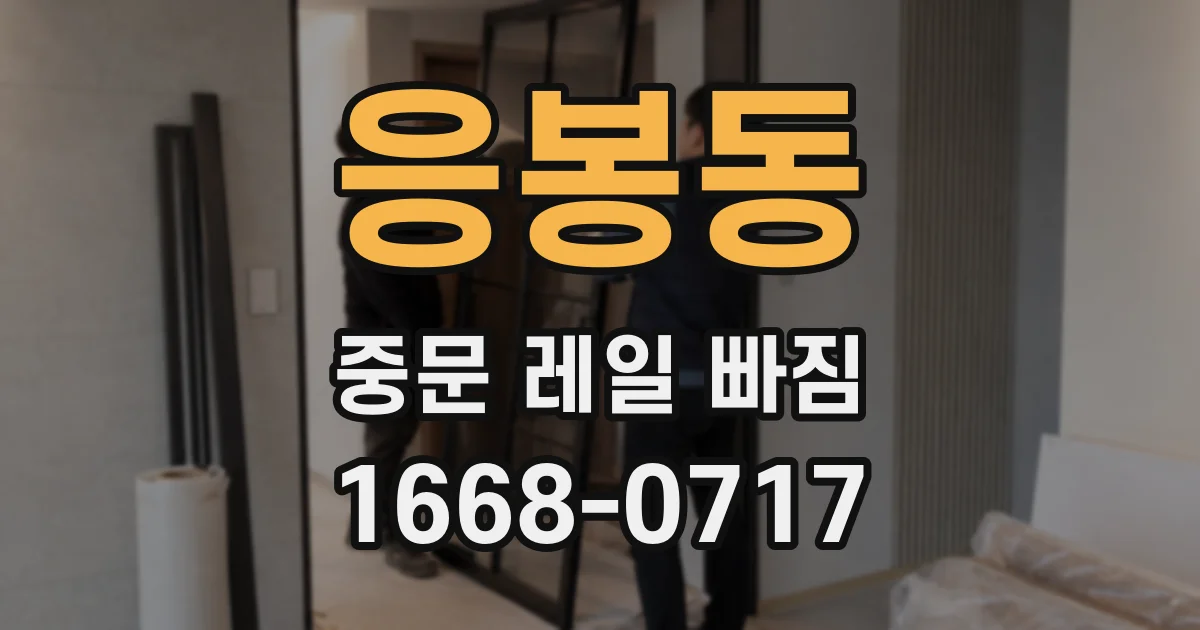응봉동 중문 레일 빠짐