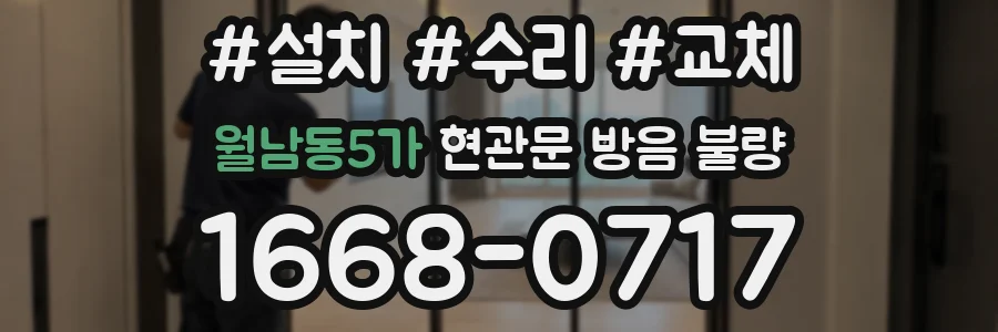 월남동5가 현관문 방음 불량