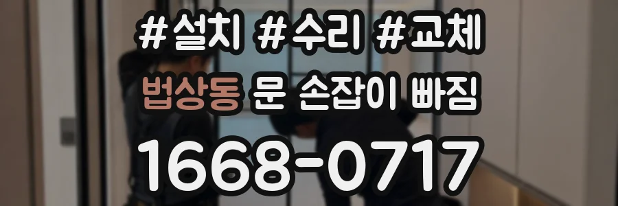 법상동 문 손잡이 빠짐