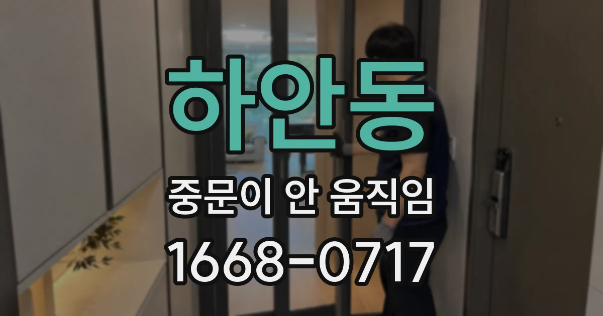 하안동 중문이 안 움직임