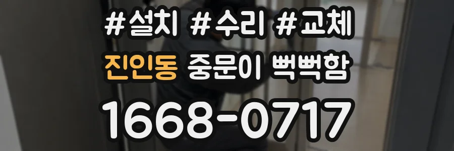 진인동 중문이 뻑뻑함